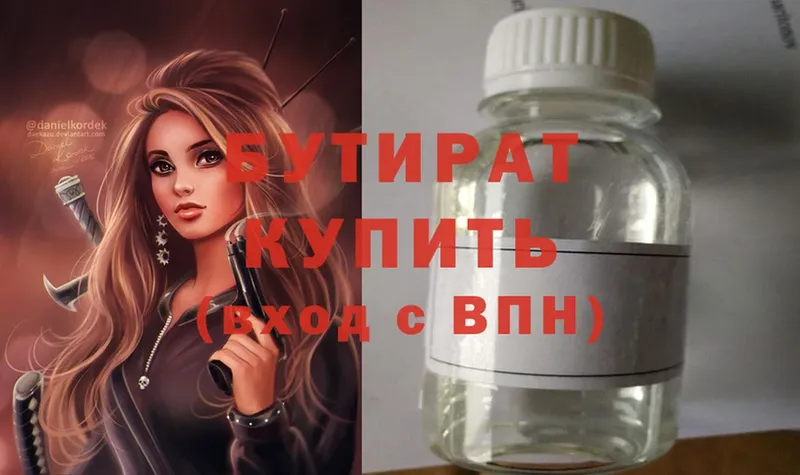 БУТИРАТ Butirat  Рузаевка 